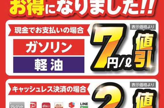 ～宇美町のガソリンスタンド～フラット7ご利用中の方限定！お安く給油できます！