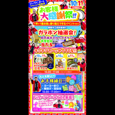 ～(株)ジーワイ・オートのお客様大感謝祭～ガラポンやキッチンカーなどイベント盛り沢山！5/10～11の2日間堂々開催！