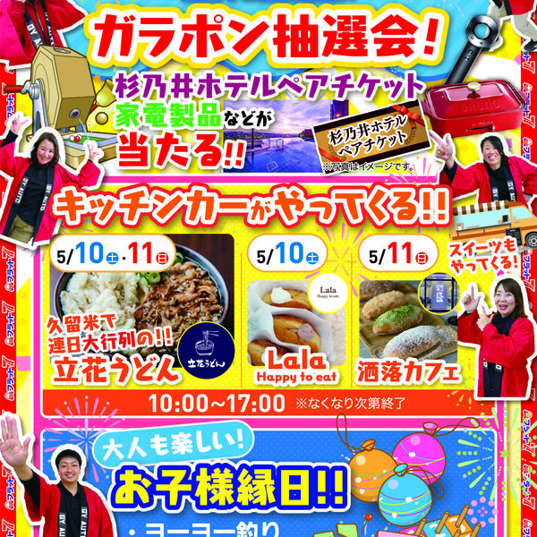 ～(株)ジーワイ・オートのお客様大感謝祭～ガラポンやキッチンカーなどイベント盛り沢山！5/10～11の2日間堂々開催！
